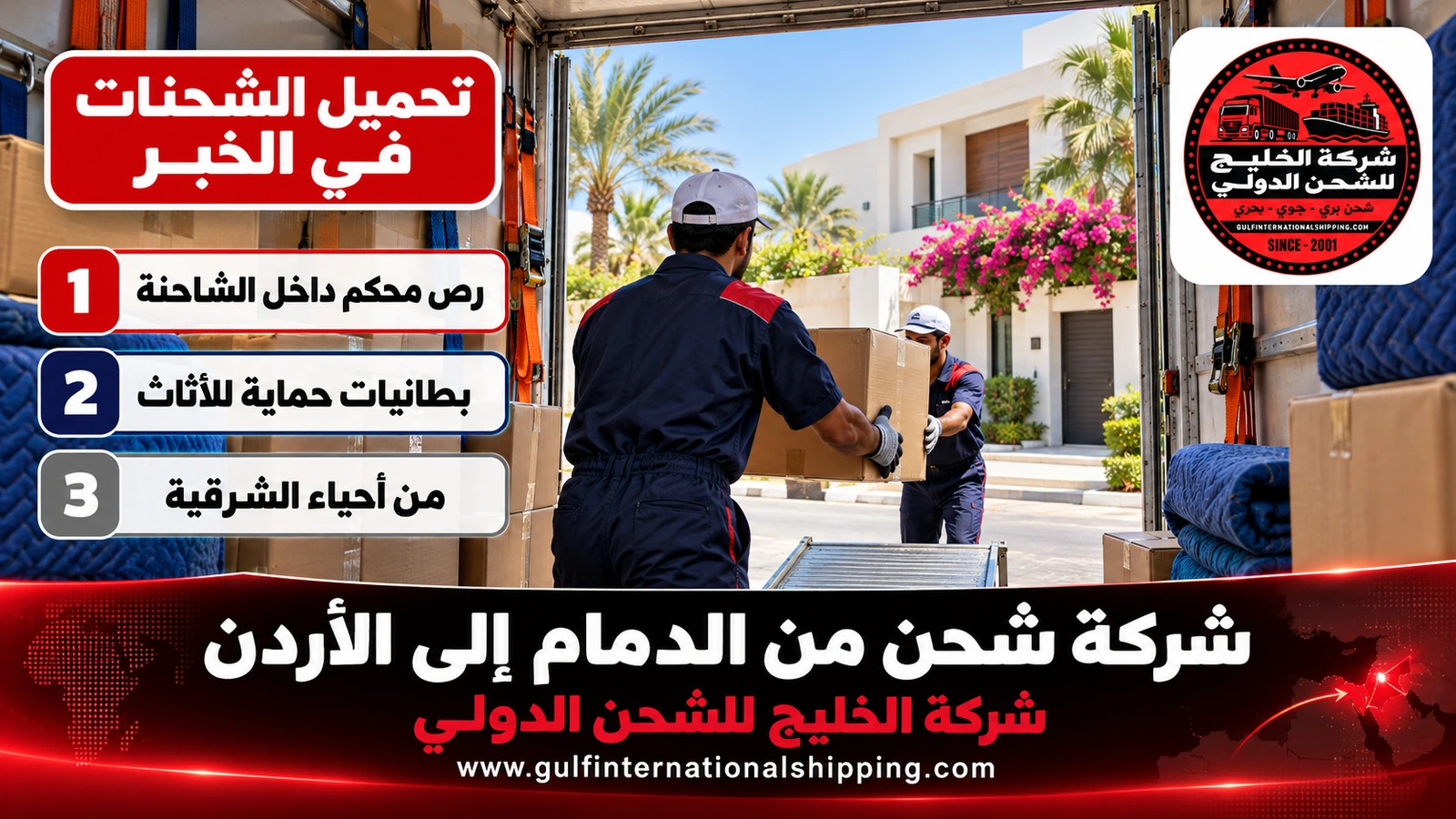 تحميل الشحنات في الخبر