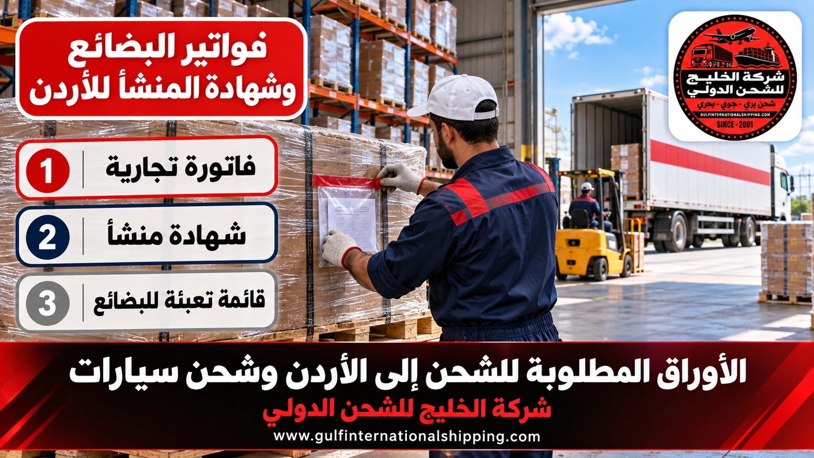 فواتير البضائع وشهادة المنشأ للأردن