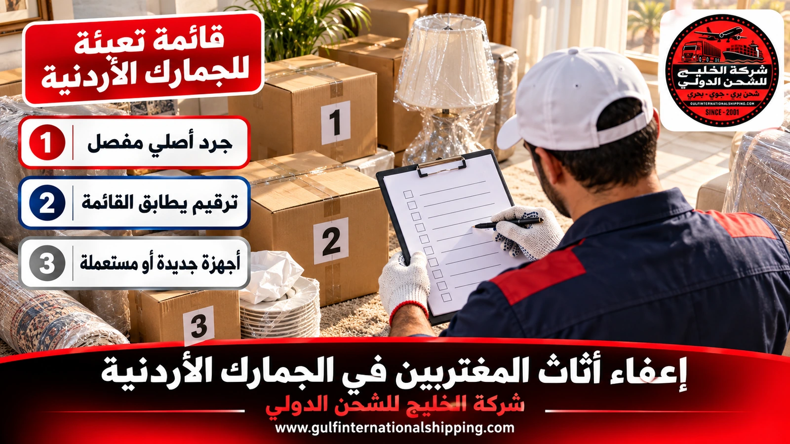 قائمة تعبئة للجمارك الأردنية