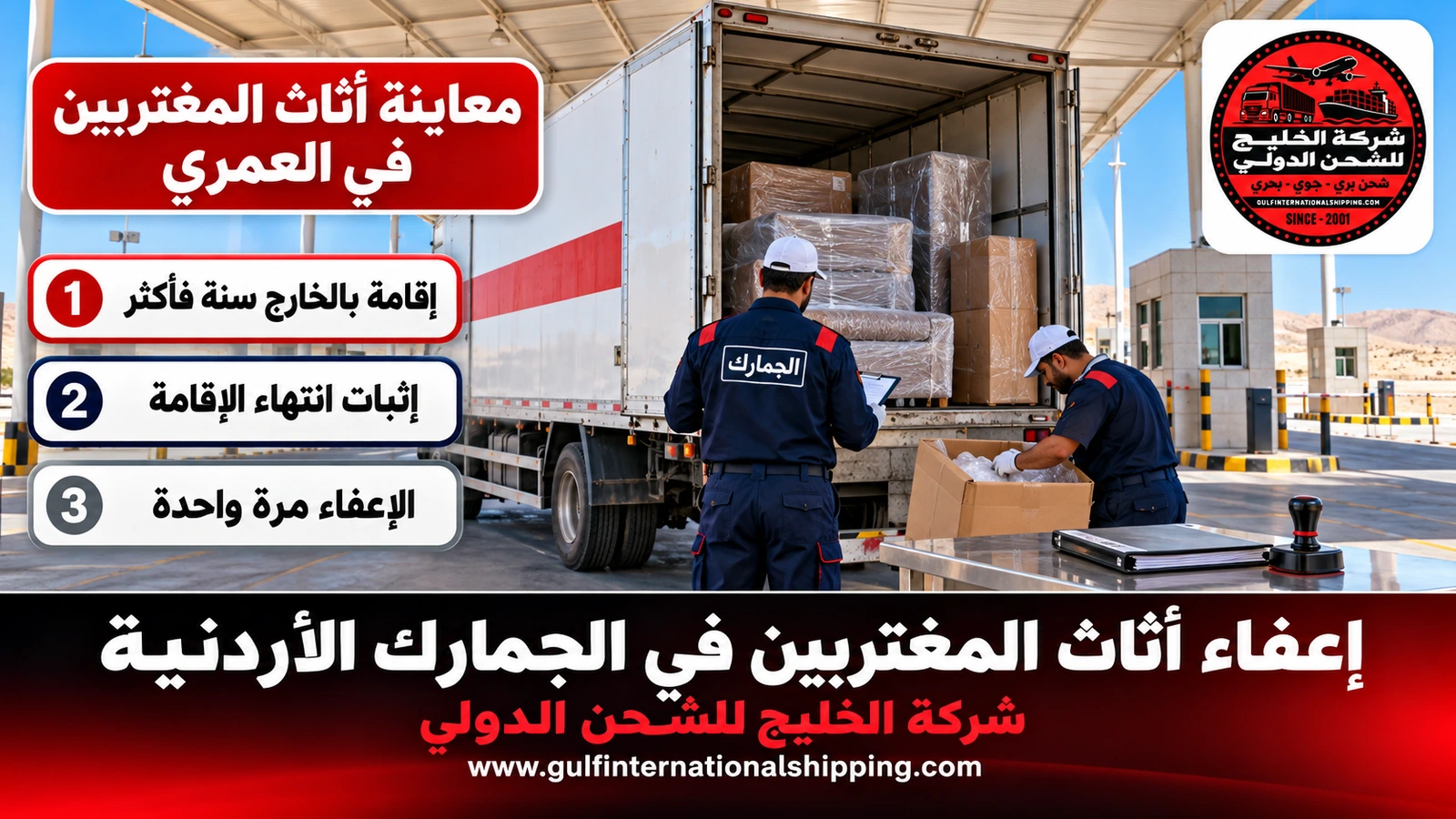 معاينة أثاث المغتربين في العمري