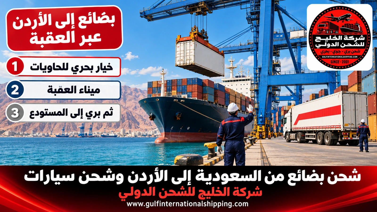 بضائع إلى الأردن عبر العقبة