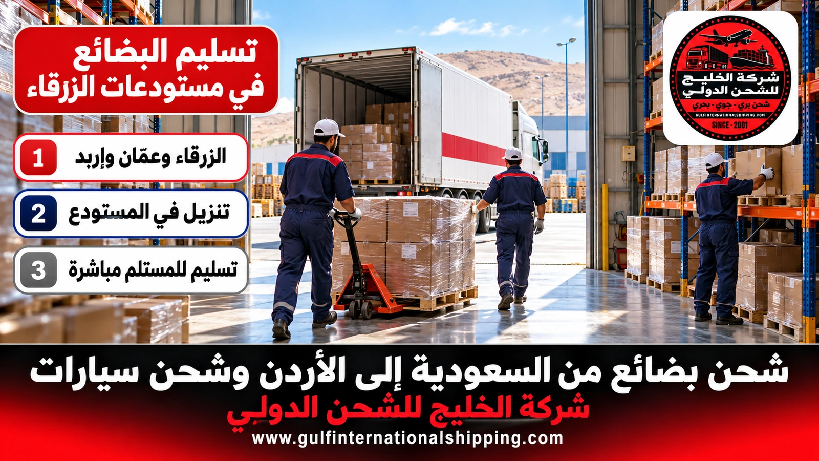 تسليم البضائع في مستودعات الزرقاء