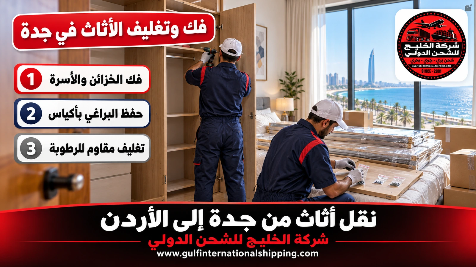 فك وتغليف الأثاث في جدة