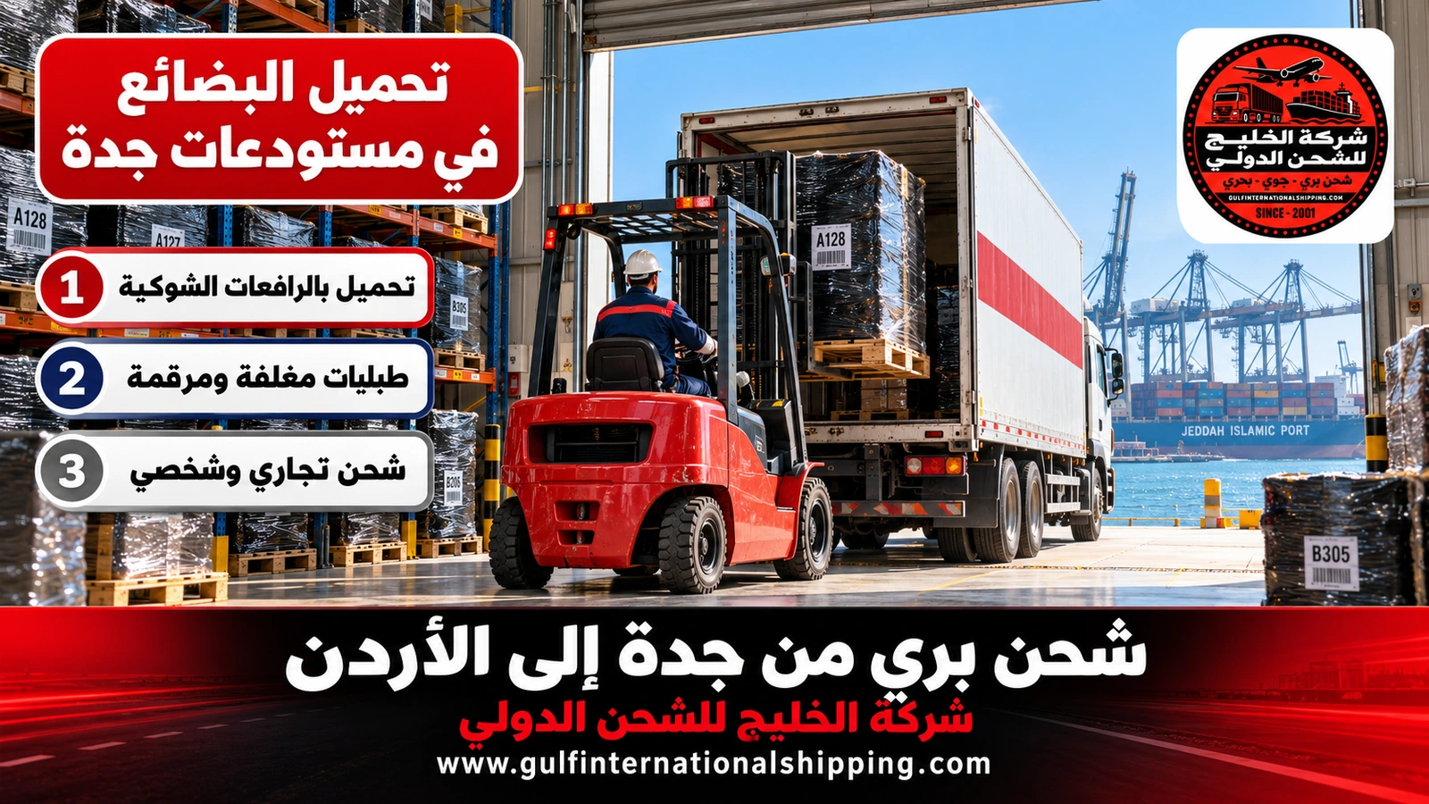 تحميل البضائع في مستودعات جدة