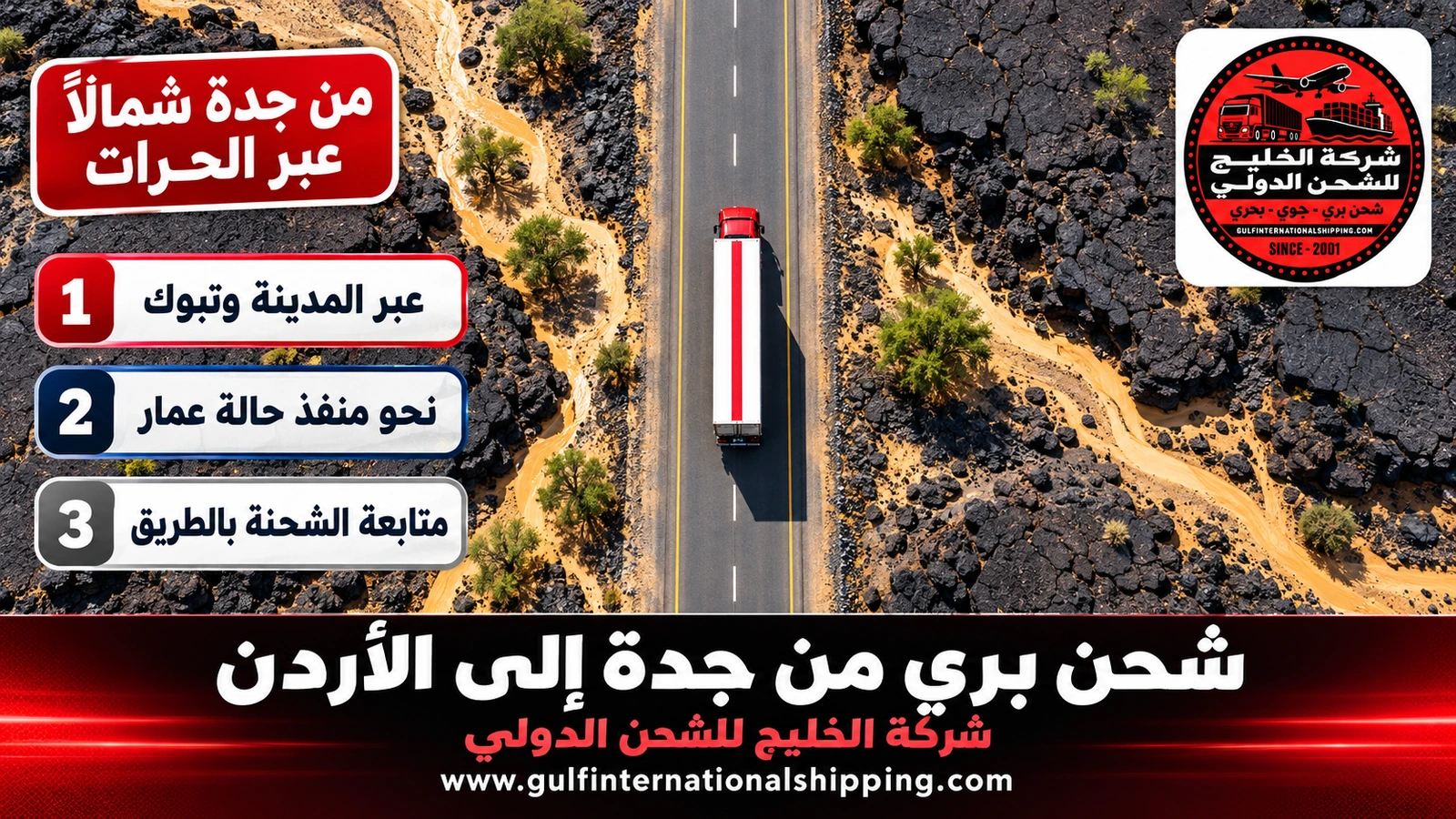 من جدة شمالاً عبر الحرات