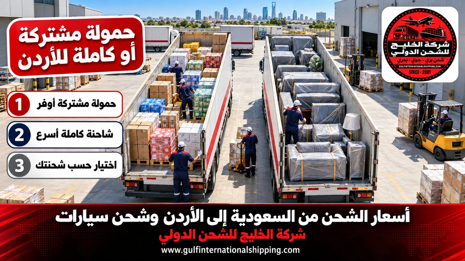 حمولة مشتركة أو كاملة للأردن