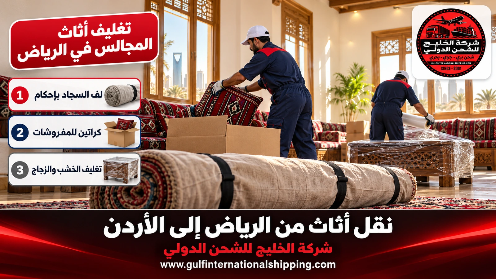 تغليف أثاث المجالس في الرياض