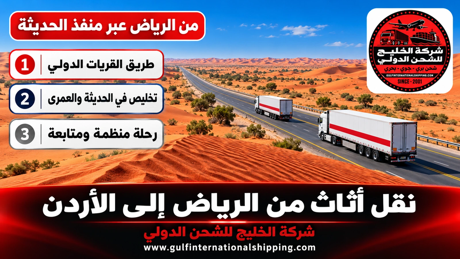 من الرياض عبر منفذ الحديثة