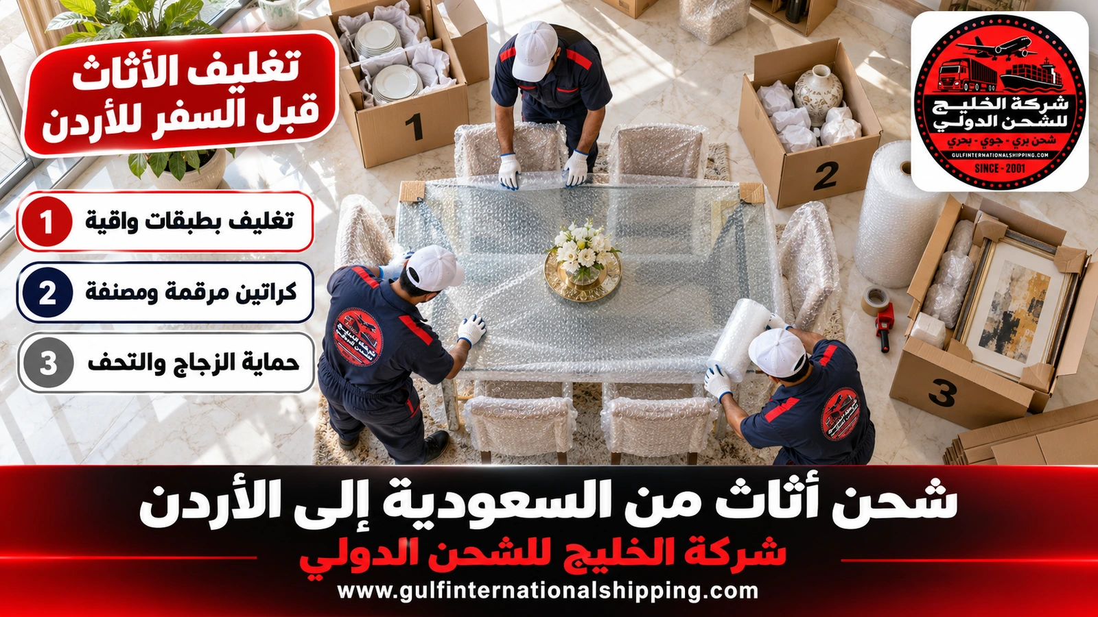 تغليف الأثاث قبل السفر للأردن