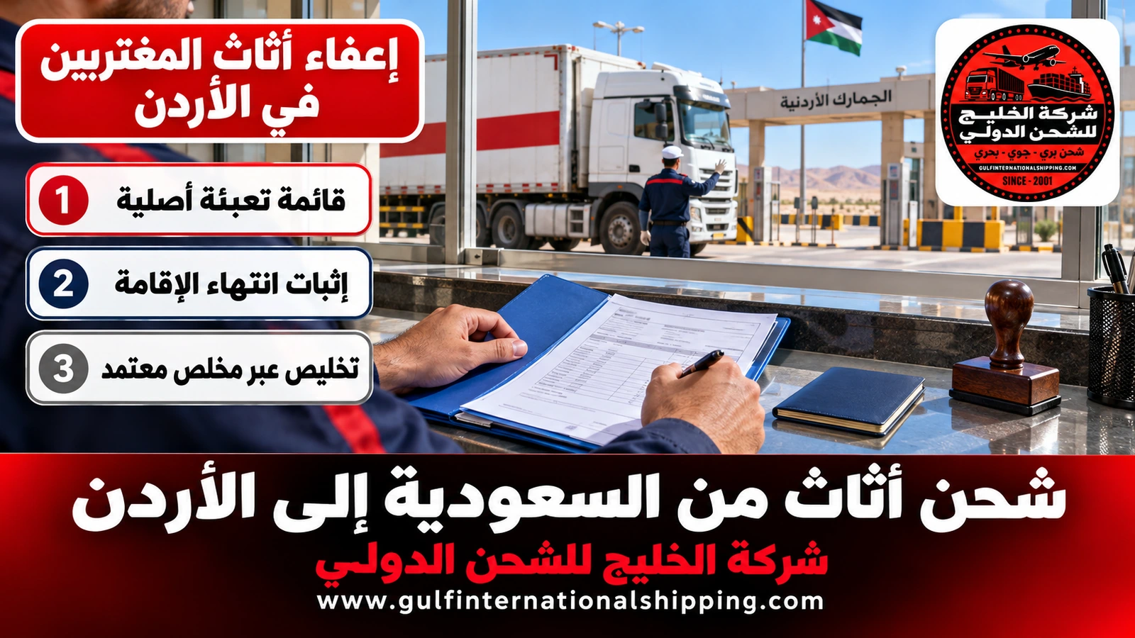 إعفاء أثاث المغتربين في الأردن