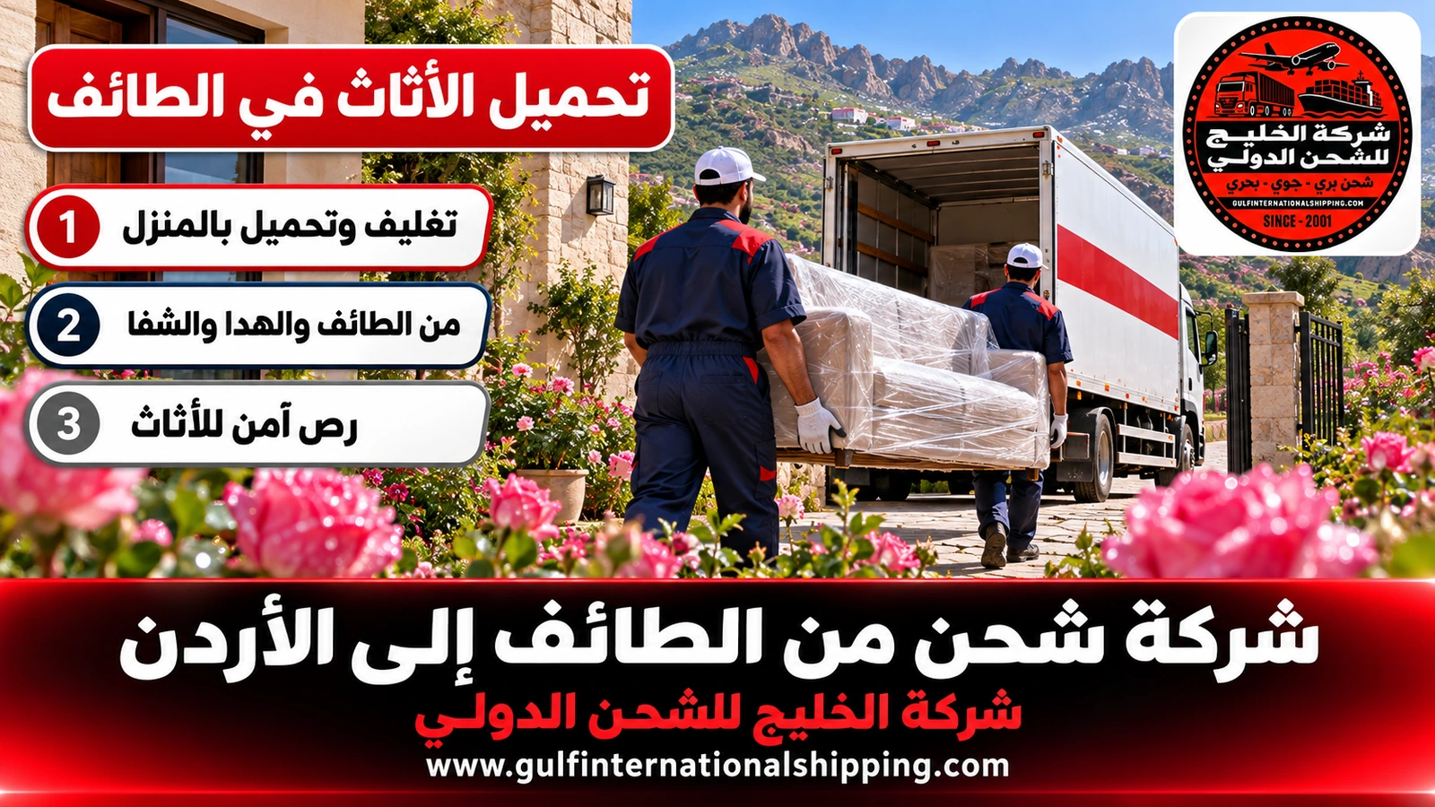 تحميل الأثاث في الطائف