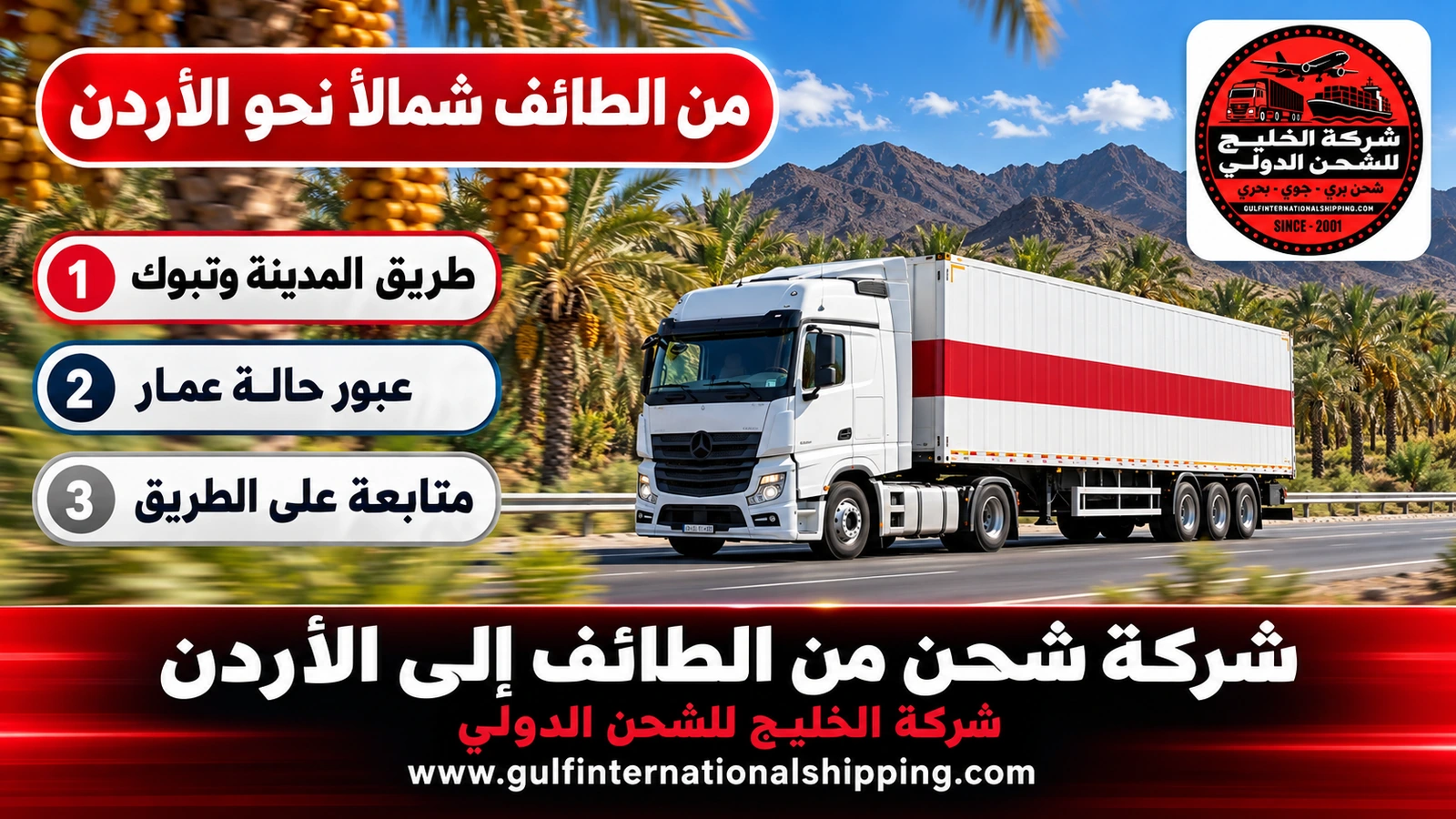 من الطائف شمالاً نحو الأردن