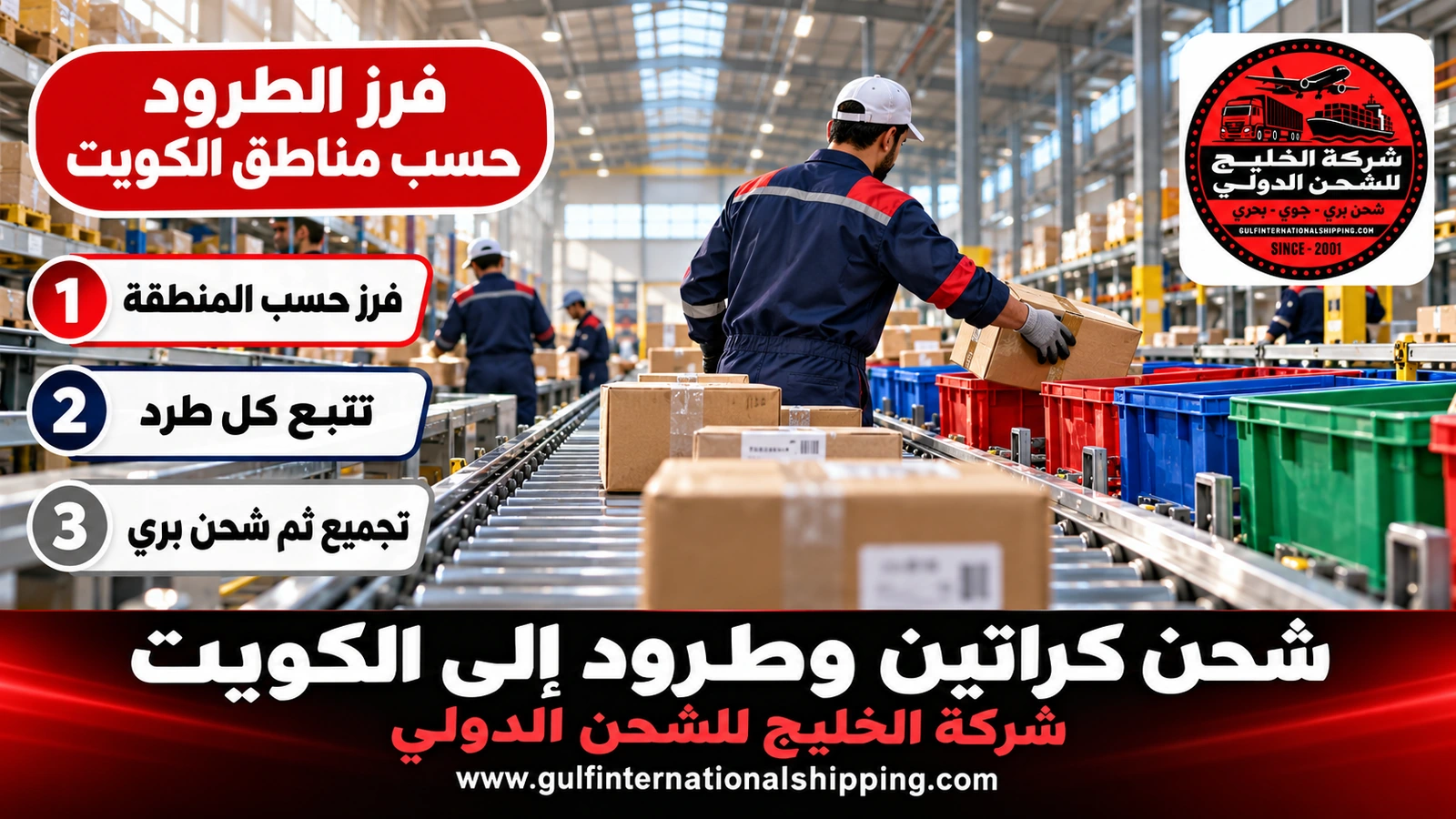 فرز الطرود حسب مناطق الكويت
