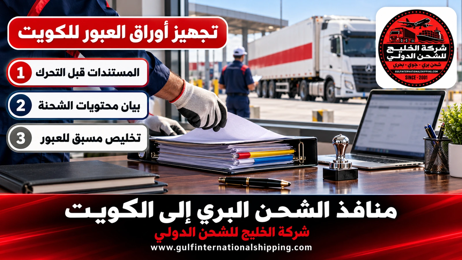 تجهيز أوراق العبور للكويت