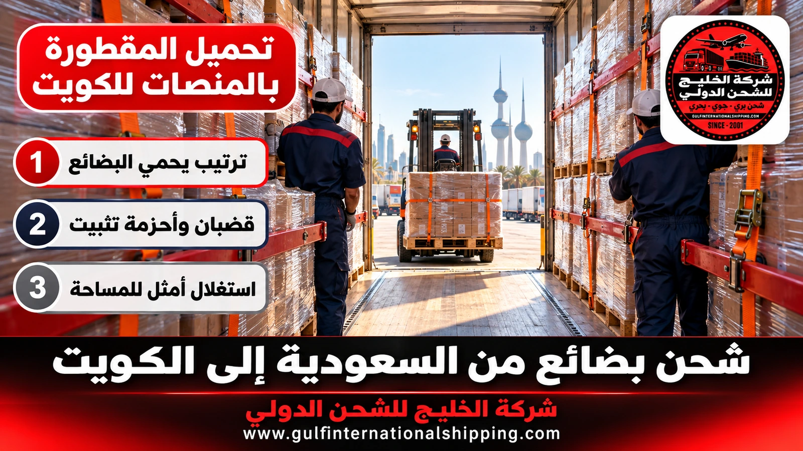 تحميل المقطورة بالمنصات للكويت