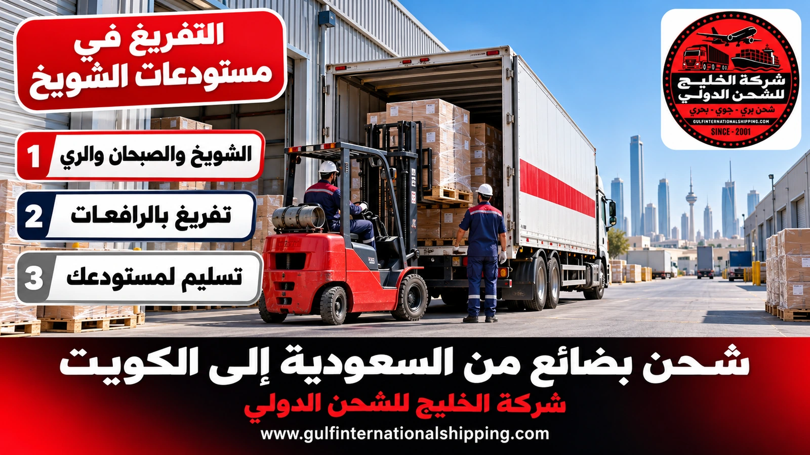 التفريغ في مستودعات الشويخ