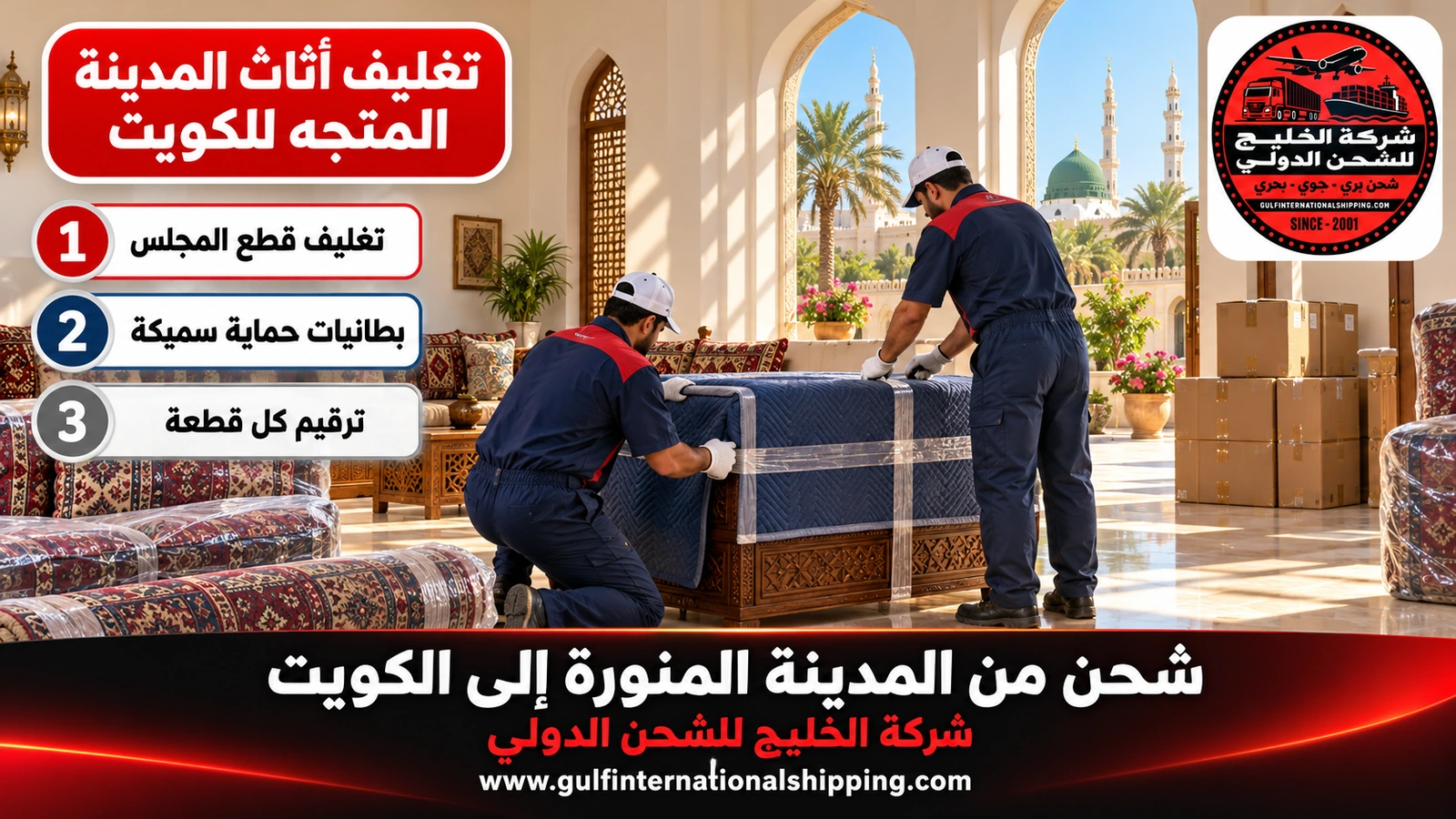 تغليف أثاث المدينة المتجه للكويت