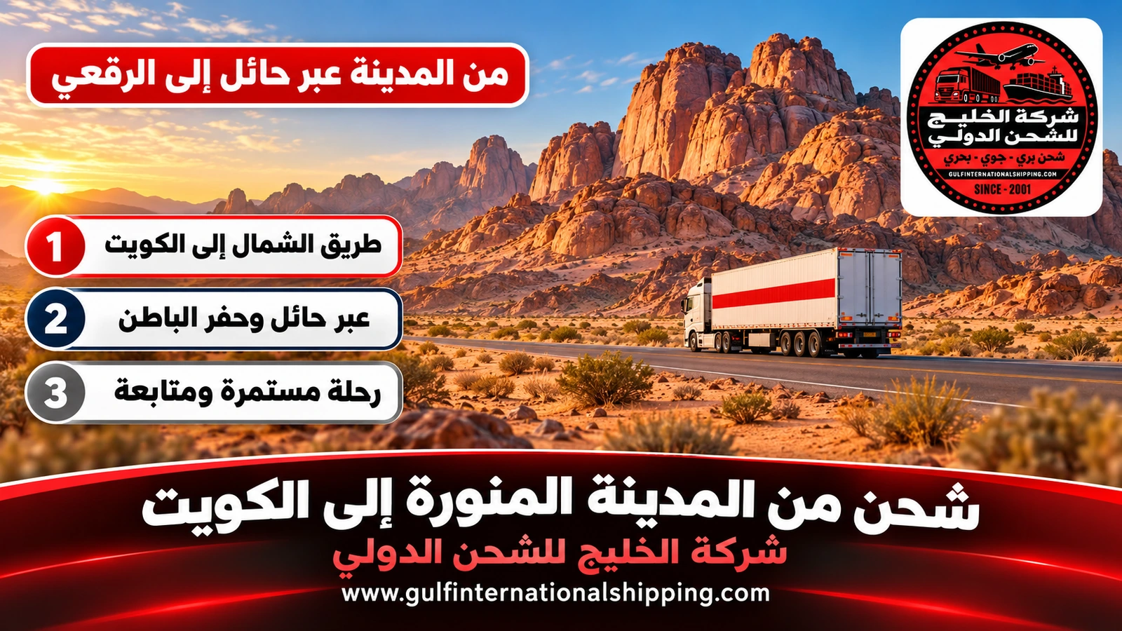 من المدينة عبر حائل إلى الرقعي
