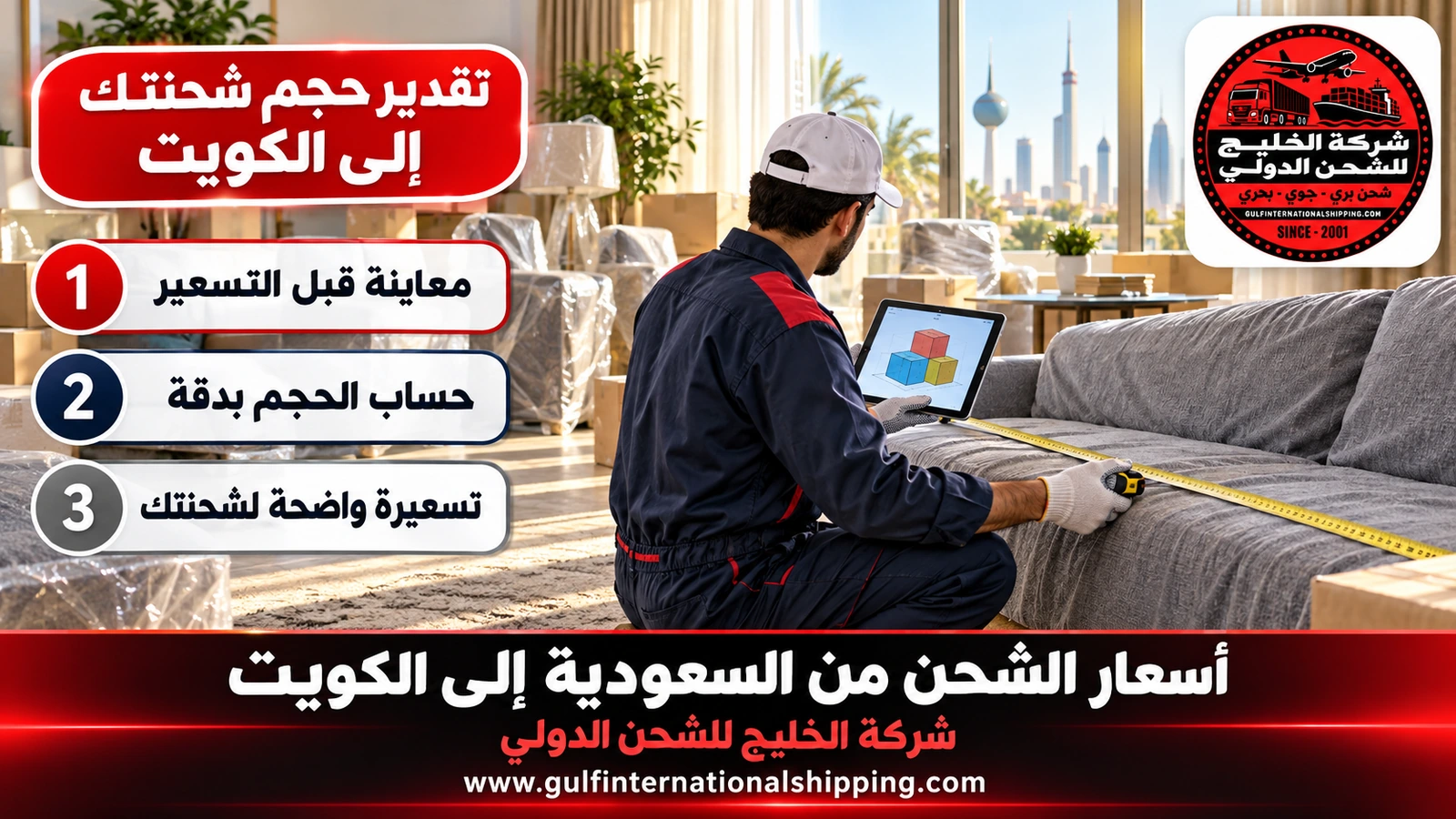 تقدير حجم شحنتك إلى الكويت