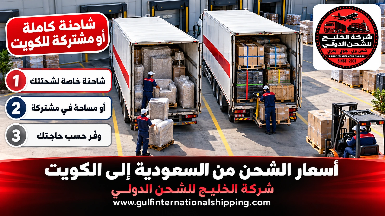 شاحنة كاملة أو مشتركة للكويت