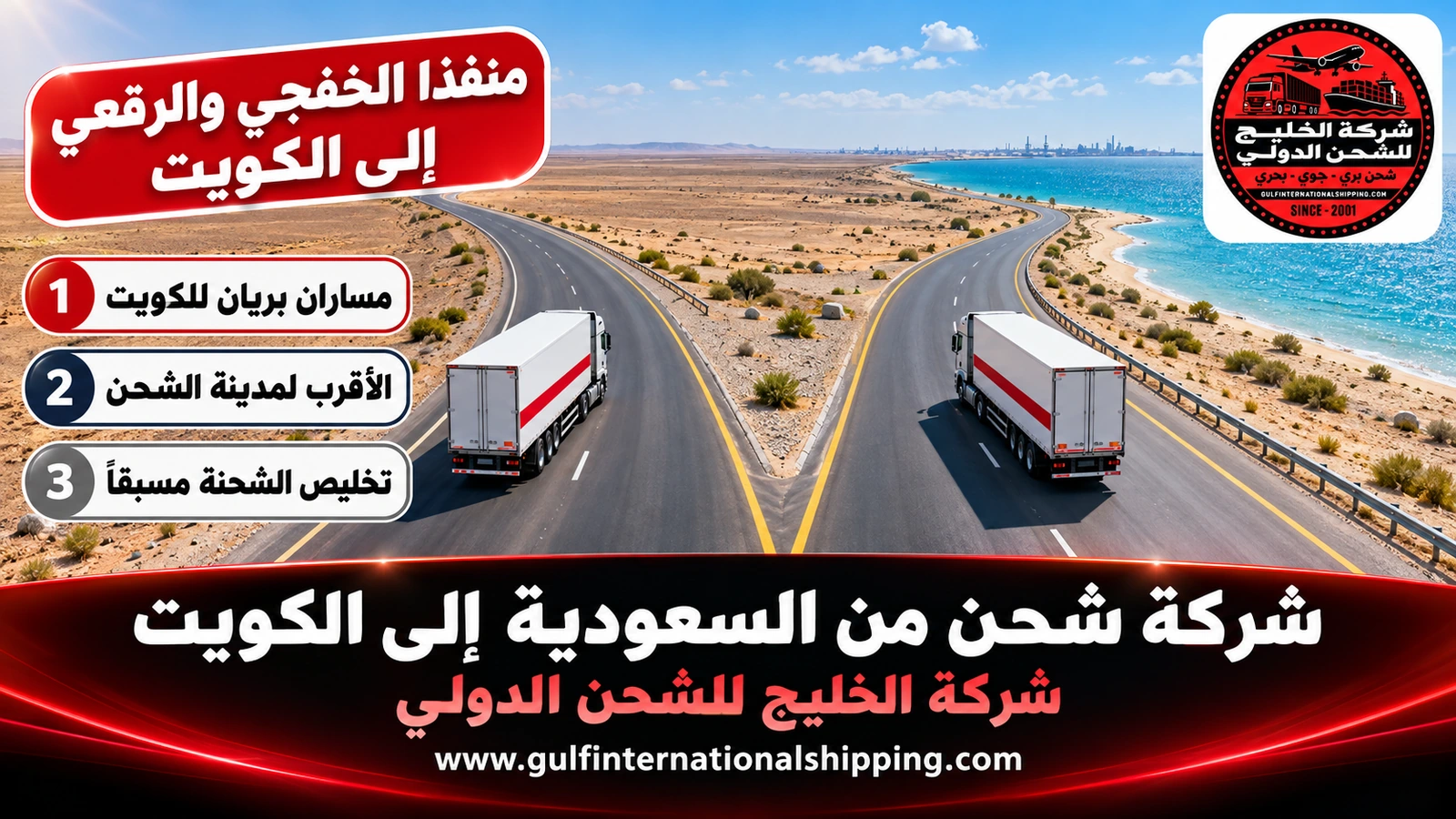 منفذا الخفجي والرقعي إلى الكويت