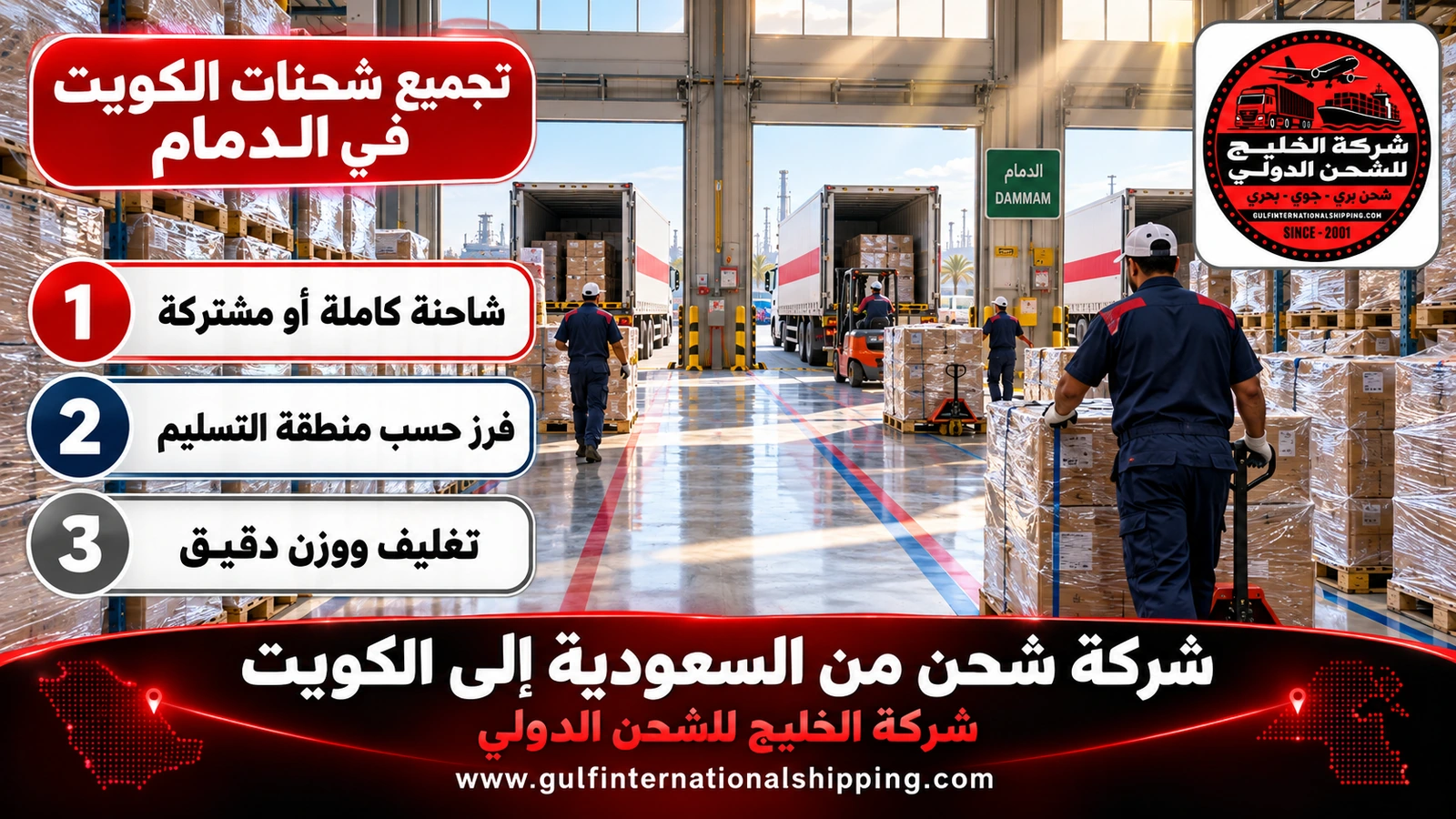 تجميع شحنات الكويت في الدمام