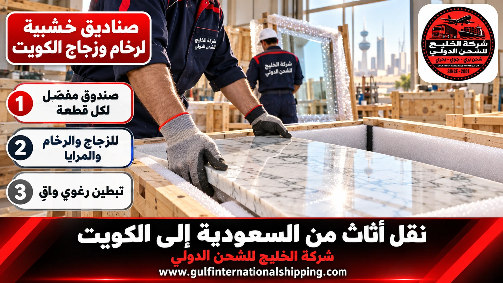 صناديق خشبية لرخام وزجاج الكويت
