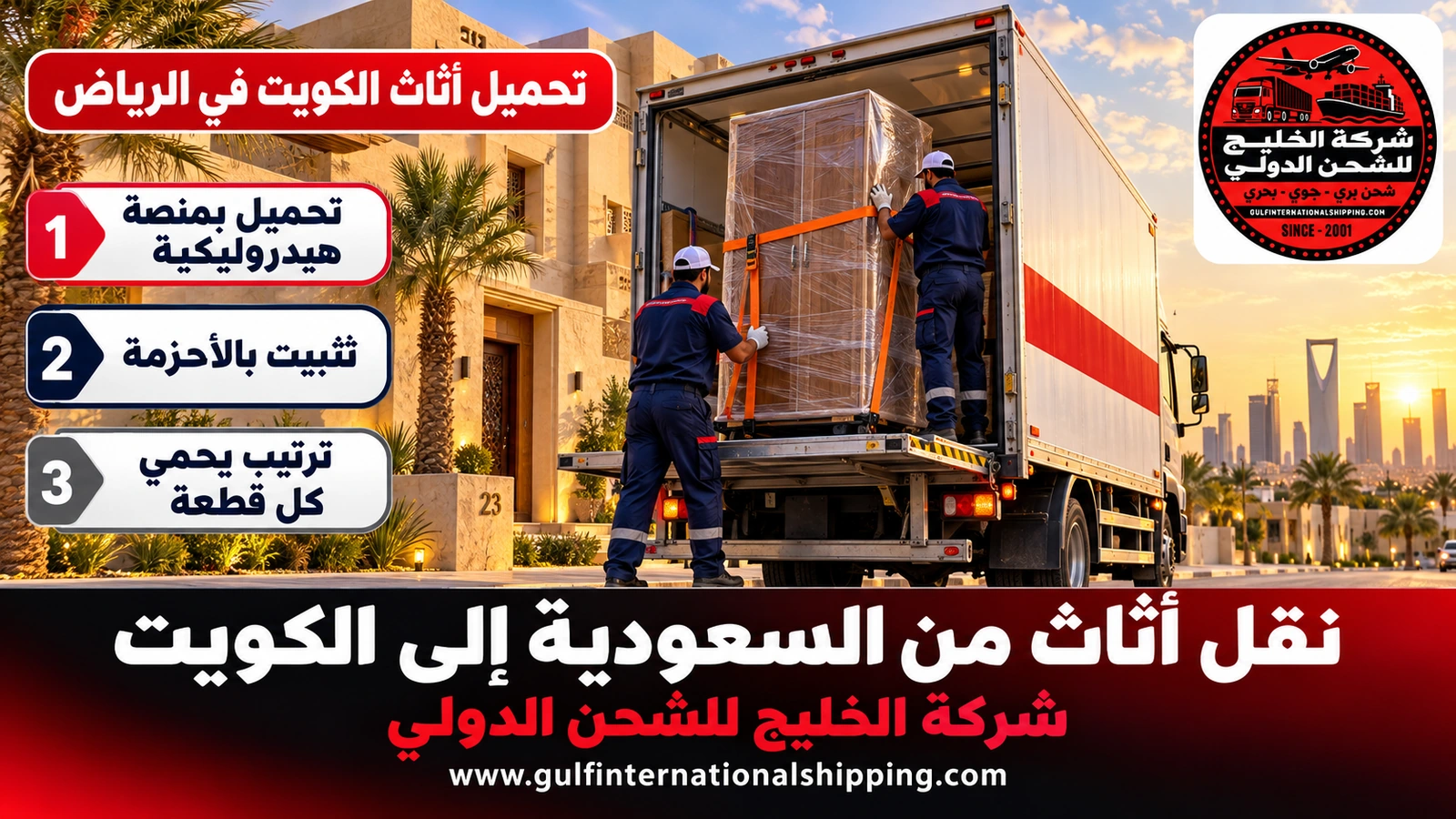 تحميل أثاث الكويت في الرياض