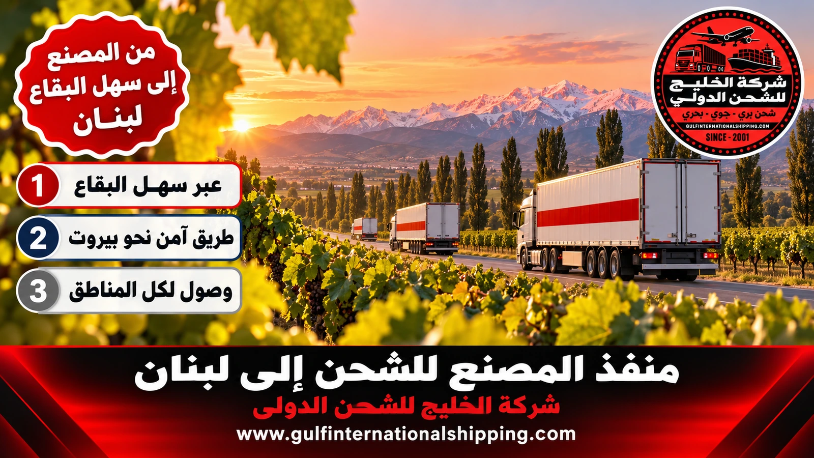 من المصنع إلى سهل البقاع لبنان