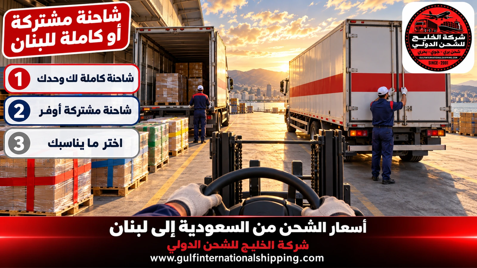 شاحنة مشتركة أو كاملة للبنان