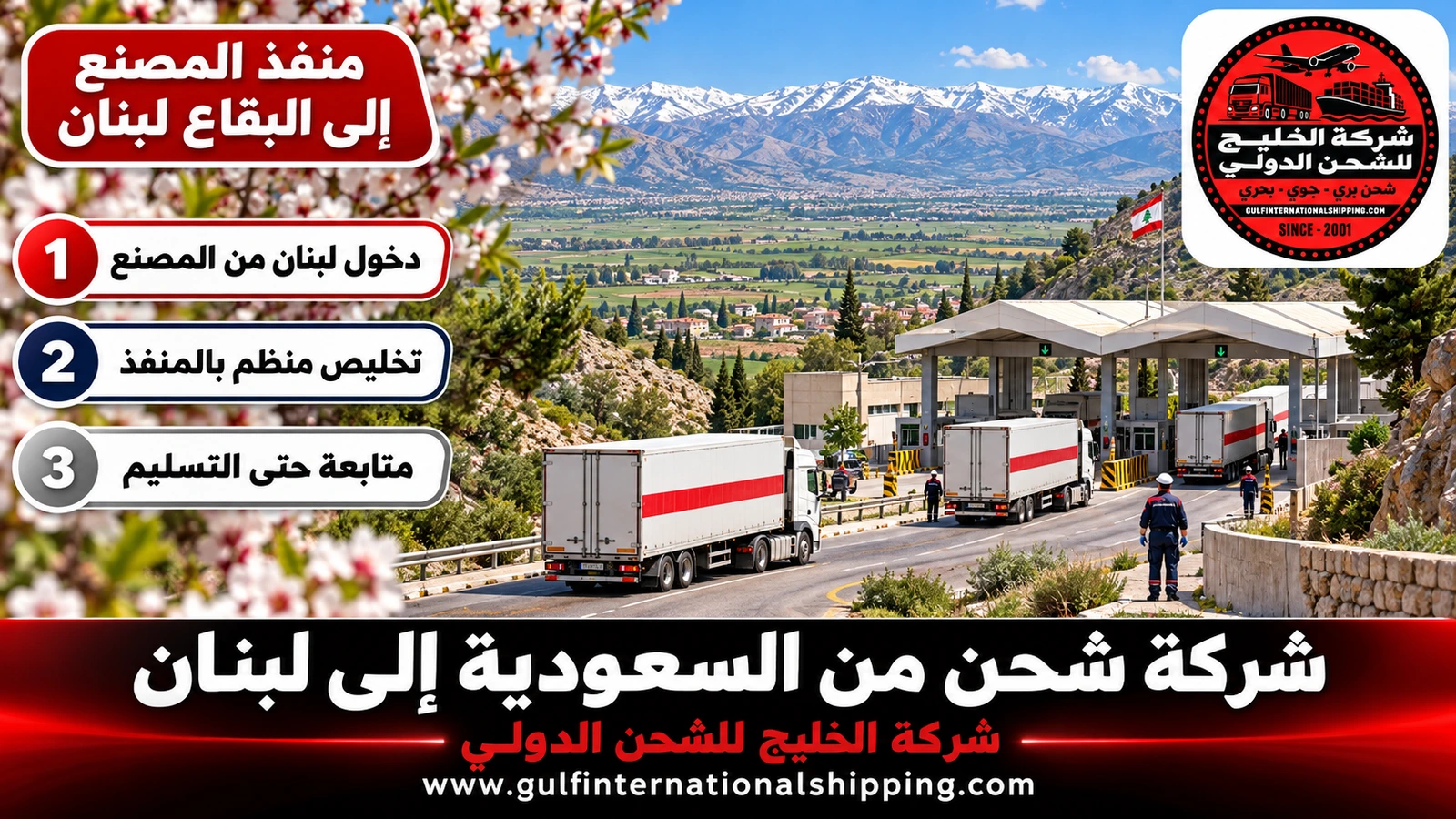 منفذ المصنع إلى البقاع لبنان