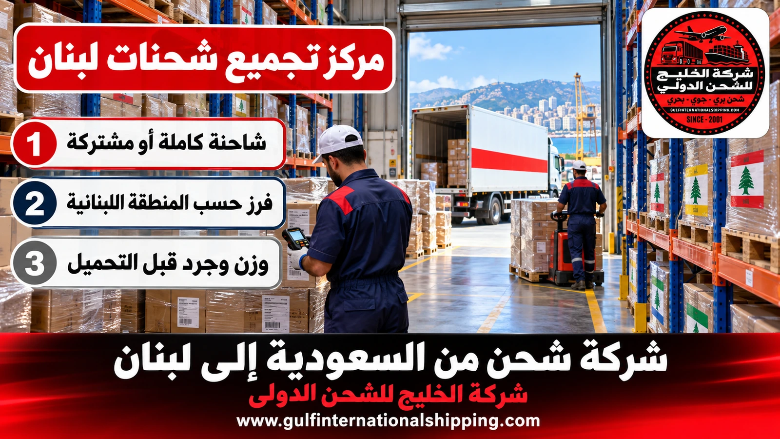 مركز تجميع شحنات لبنان