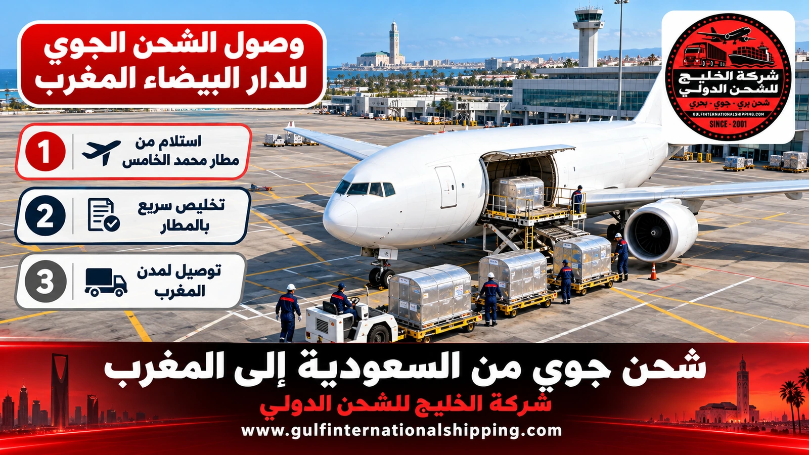 وصول الشحن الجوي للدار البيضاء المغرب