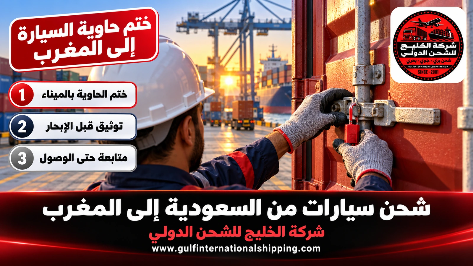ختم حاوية السيارة إلى المغرب
