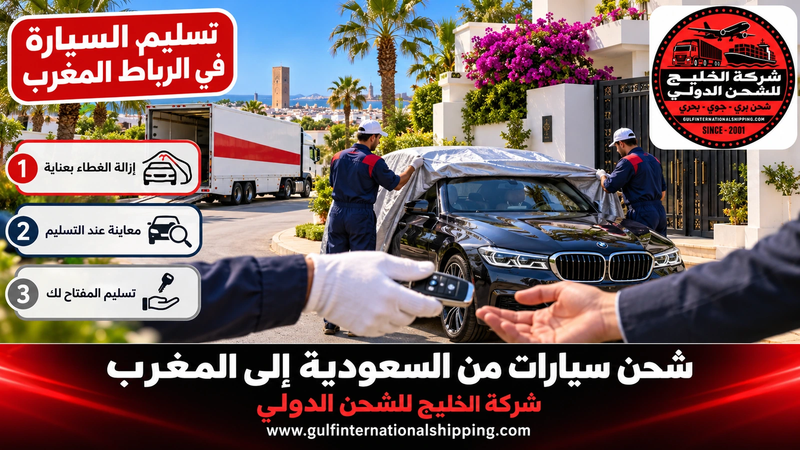 تسليم السيارة في الرباط المغرب