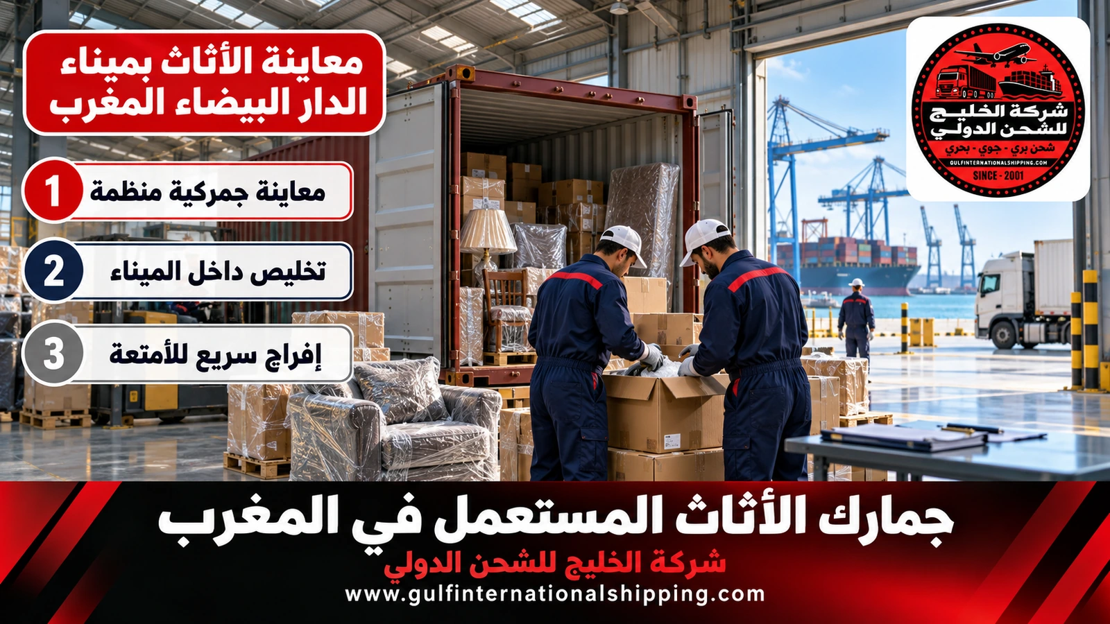 معاينة الأثاث بميناء الدار البيضاء المغرب