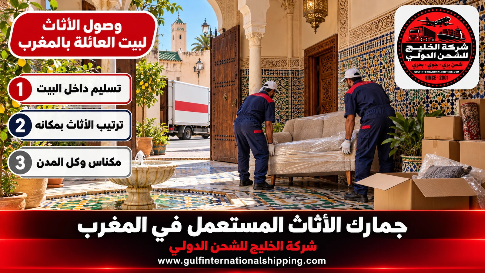 وصول الأثاث لبيت العائلة بالمغرب