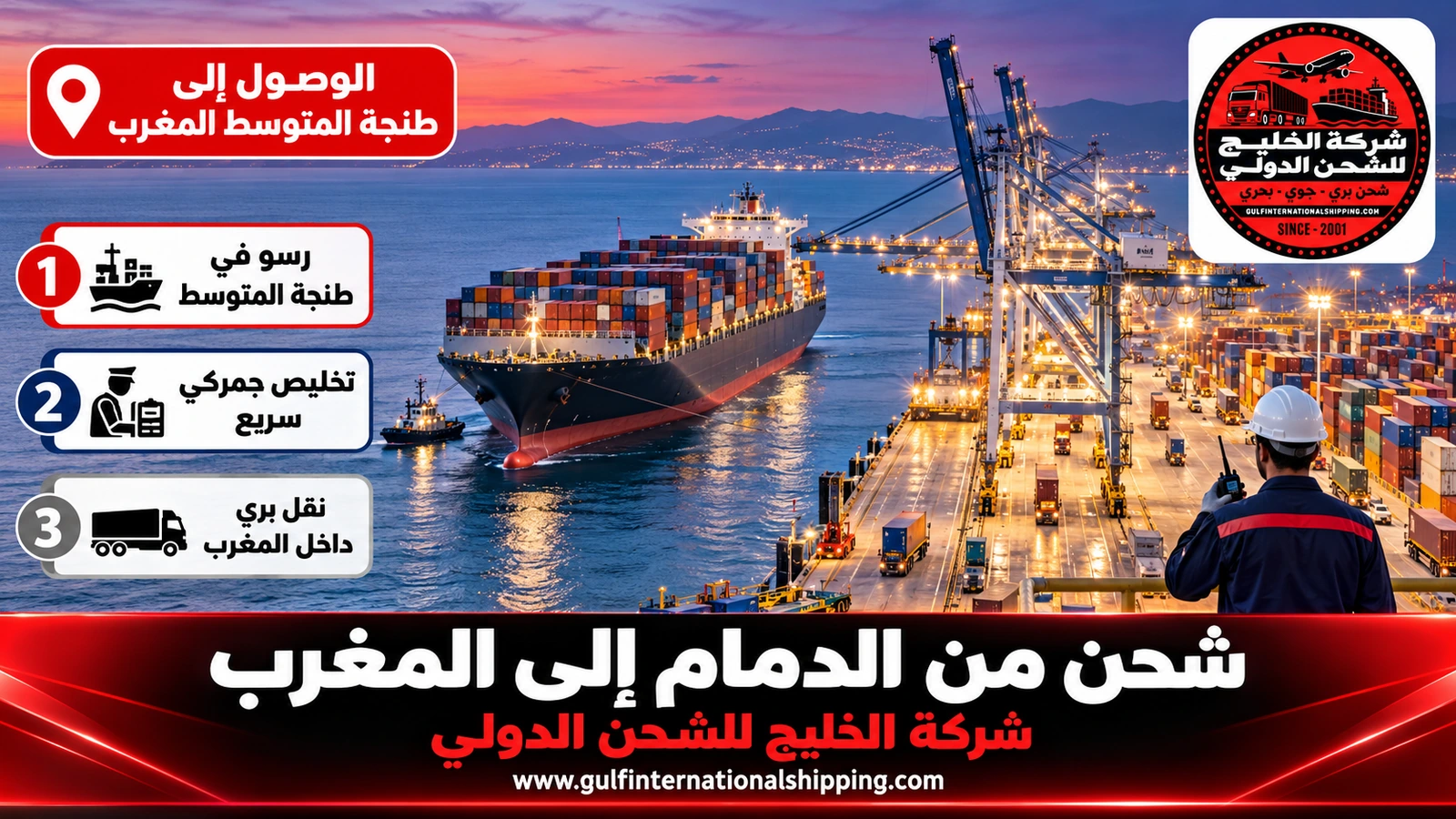 الوصول إلى طنجة المتوسط المغرب