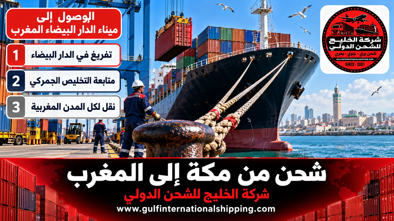 الوصول إلى ميناء الدار البيضاء المغرب