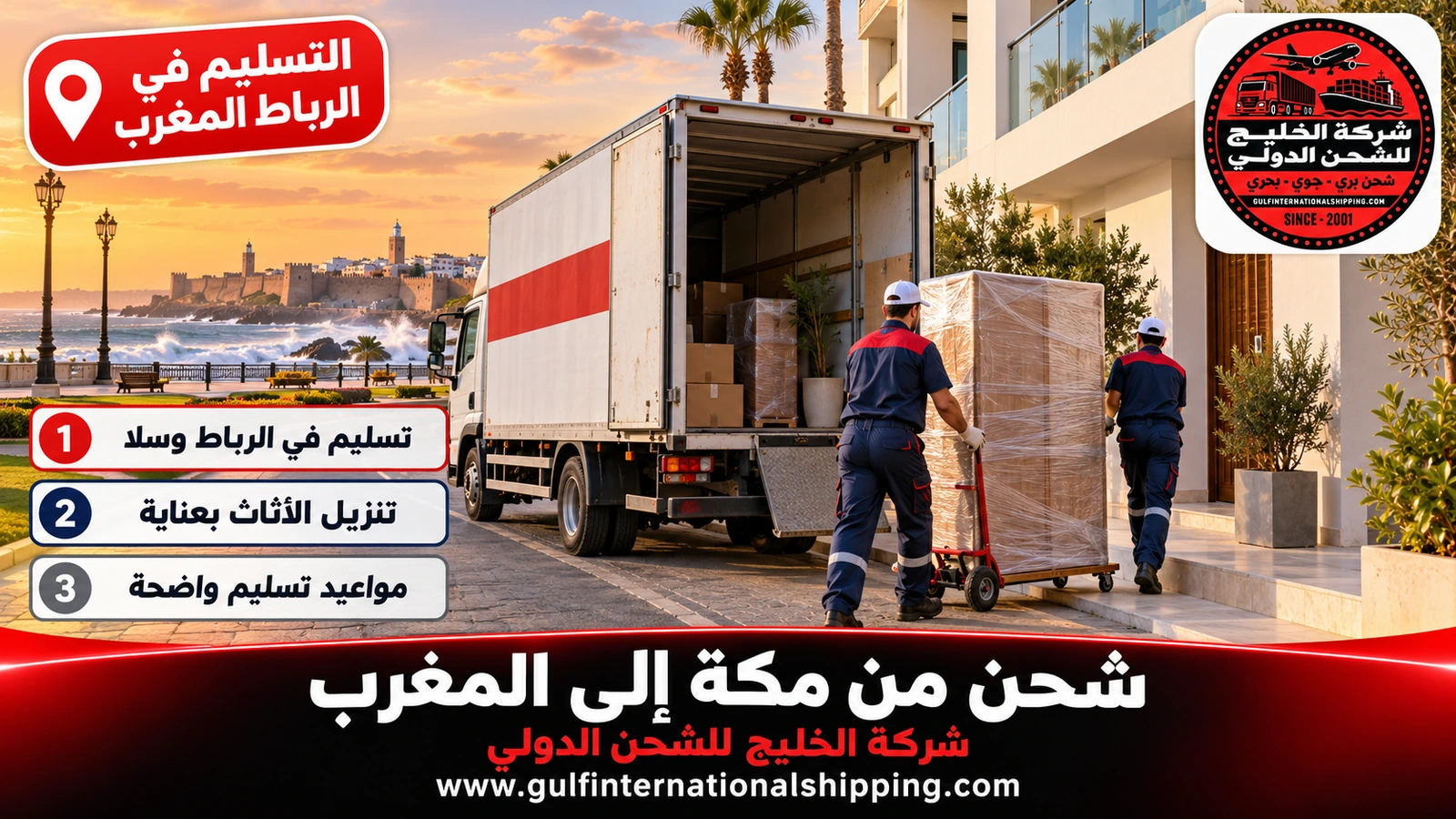 التسليم في الرباط المغرب