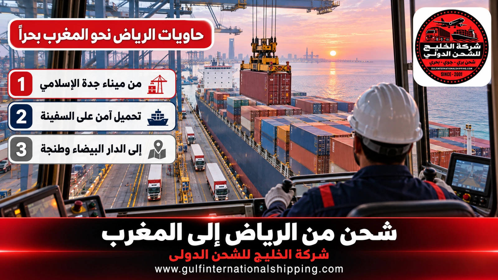 حاويات الرياض نحو المغرب بحراً