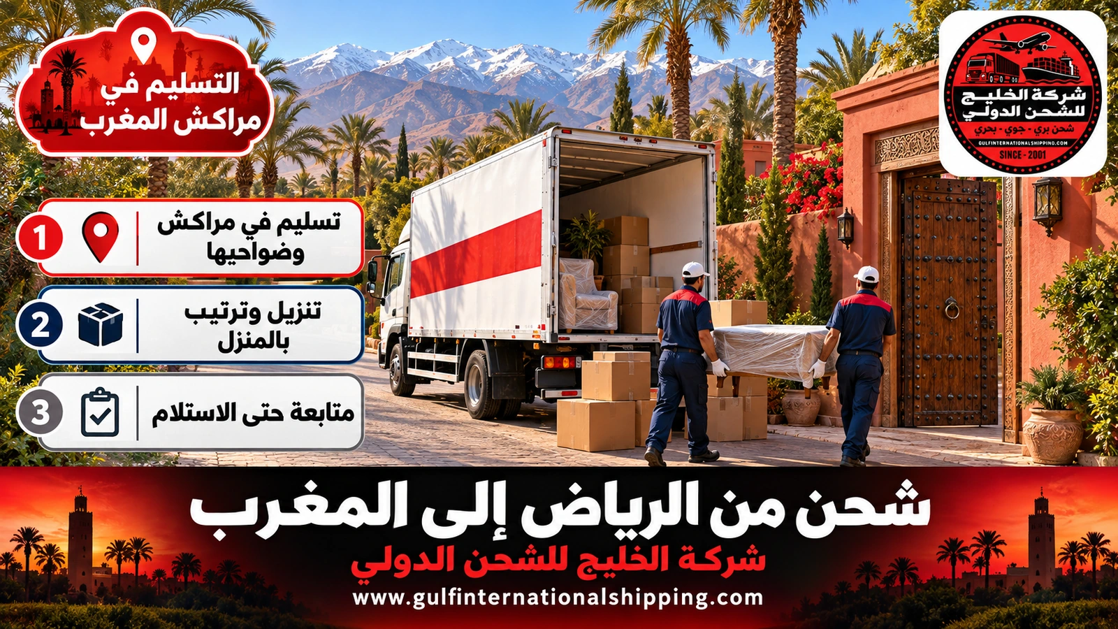 التسليم في مراكش المغرب