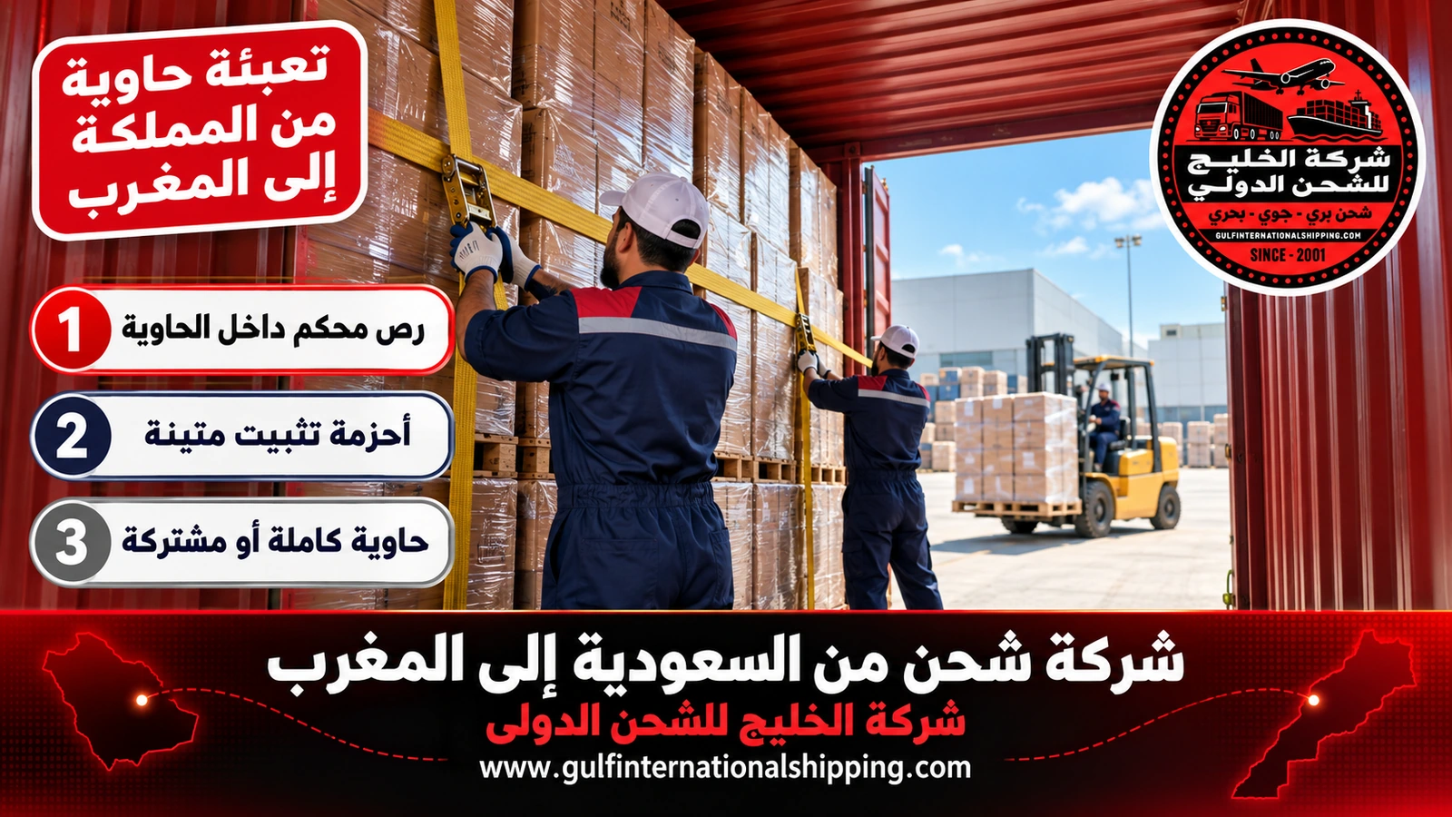 تعبئة حاوية من المملكة إلى المغرب