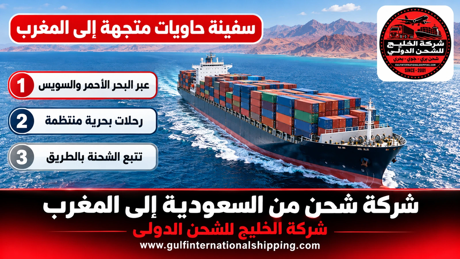 سفينة حاويات متجهة إلى المغرب