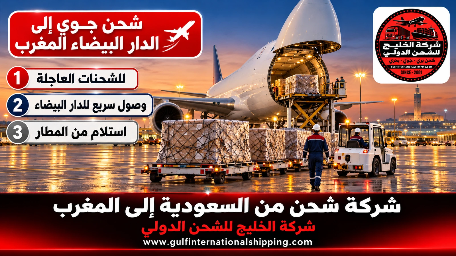 شحن جوي إلى الدار البيضاء المغرب