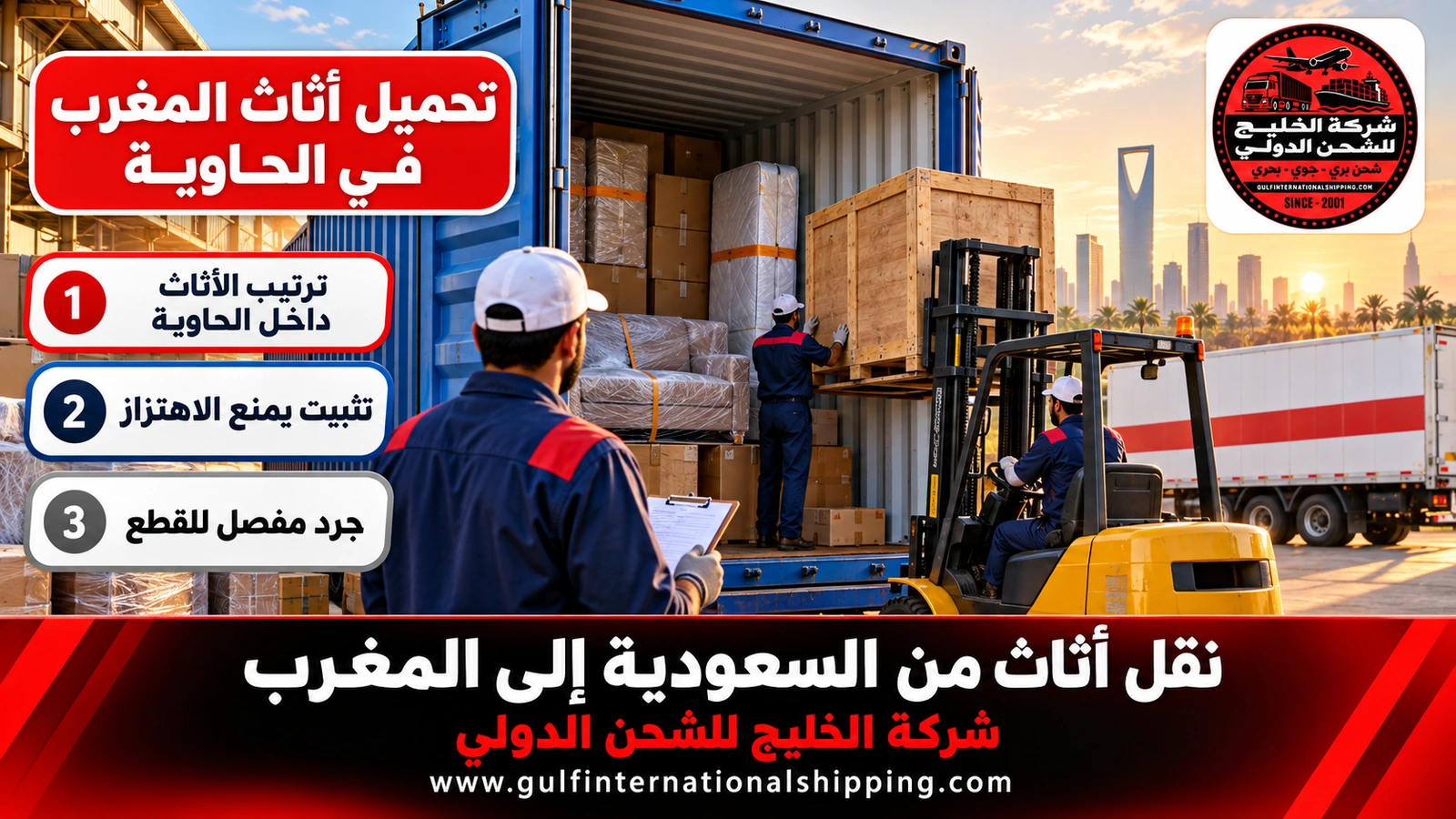 تحميل أثاث المغرب في الحاوية