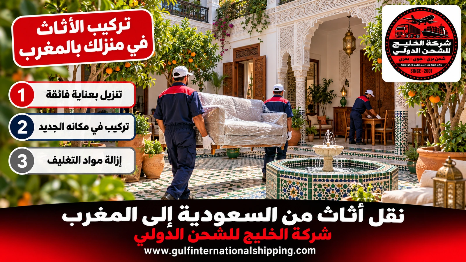 تركيب الأثاث في منزلك بالمغرب