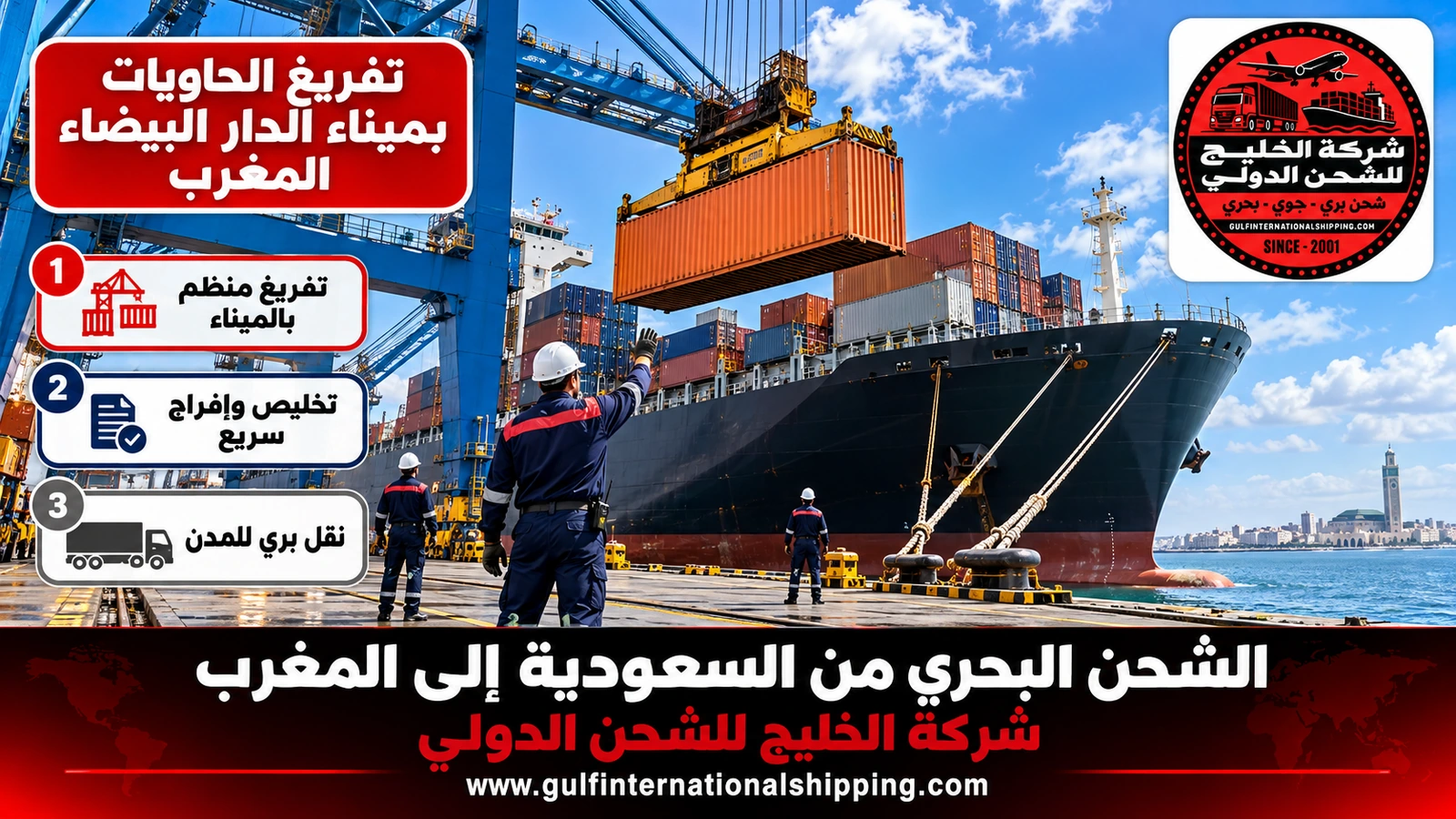 تفريغ الحاويات بميناء الدار البيضاء المغرب