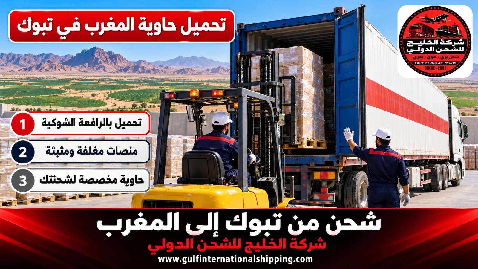 تحميل حاوية المغرب في تبوك