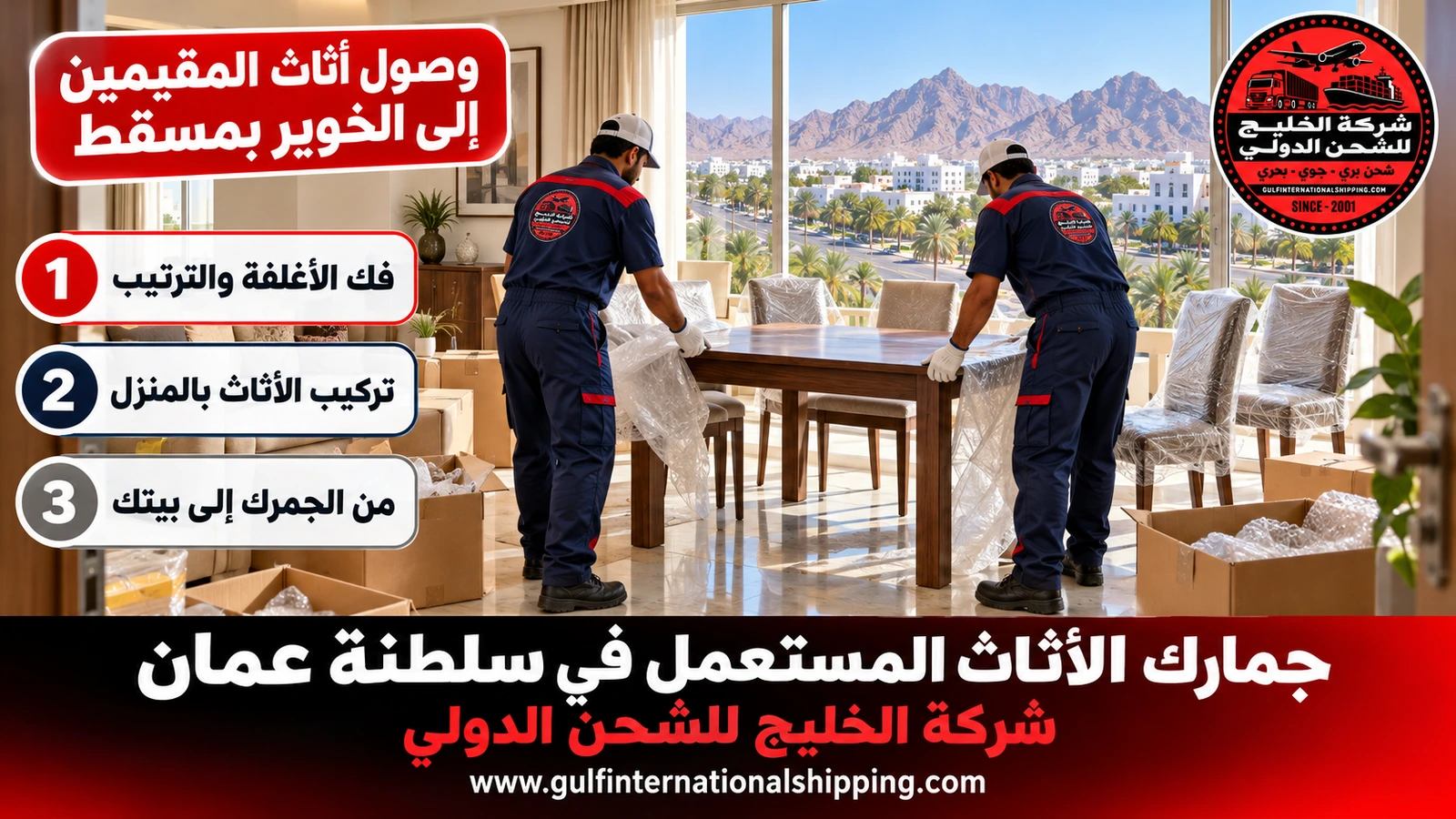 وصول أثاث المقيمين إلى الخوير بمسقط
